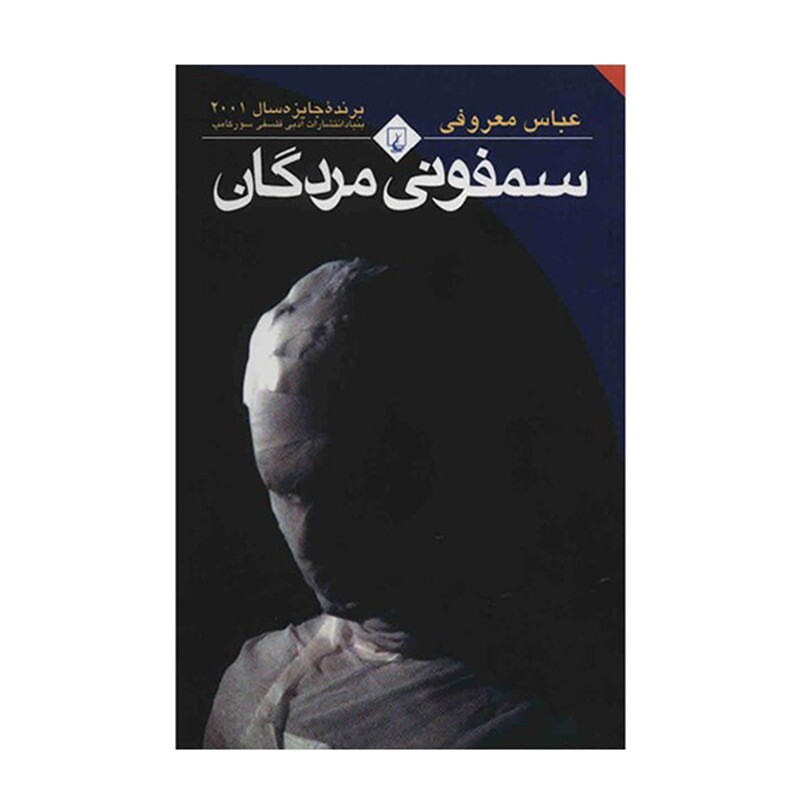 کتاب‌گرد | تازه‌های پرفروش کتاب‌فروشی‌های مشهد، پاییز ۱۴۰۲