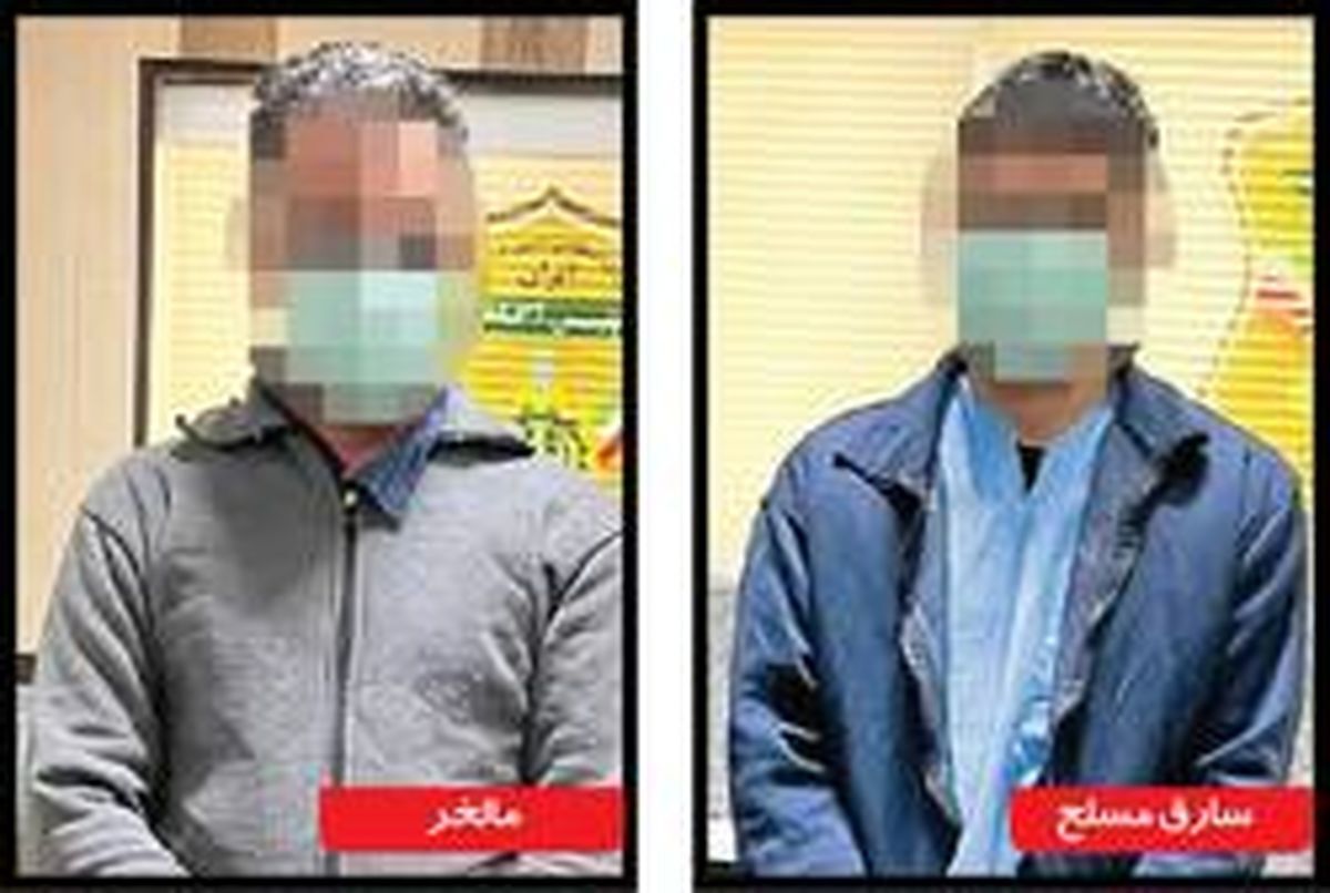 زورگیریهای مسلحانه در تهران با الهام از کلیپهای اینستاگرامی + عکس زورگیریهای مسلحانه در تهران با الهام از کلیپهای اینستاگرامی + عکس