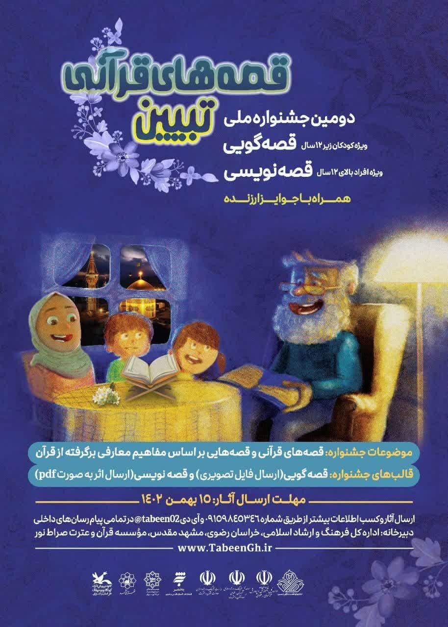 معاون قرآن و عترت وزارت فرهنگ و ارشاد اسلامی: قصه در قرآن یکمسئله راهبردی است معاون قرآن و عترت وزارت فرهنگ و ارشاد اسلامی: قصه در قرآن یکمسئله راهبردی است