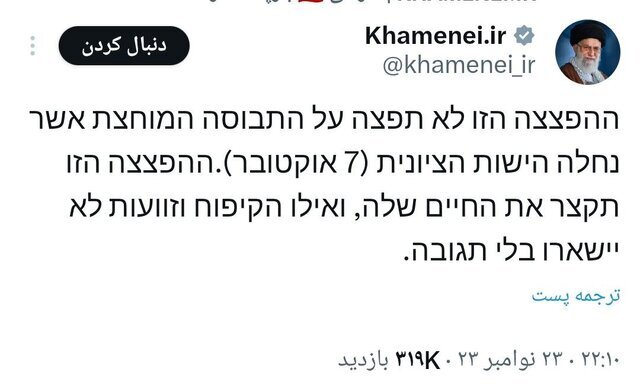 توئیت عبری هشدار رهبر انقلاب درباره عمر اسرائیل توئیت عبری هشدار رهبر انقلاب درباره عمر اسرائیل