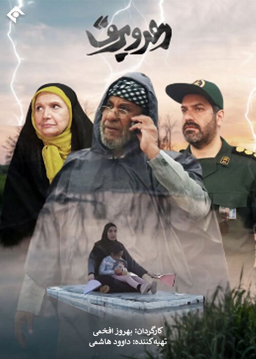 از خنده پرحاشیه بهروز افخمی تا چالشهای یک نقش پرحاشیه در گفتوگو با «محمد فیلی» به بهانه پخش «رعد و برق» از خنده پرحاشیه بهروز افخمی تا چالشهای یک نقش پرحاشیه در گفتوگو با «محمد فیلی» به بهانه پخش «رعد و برق»