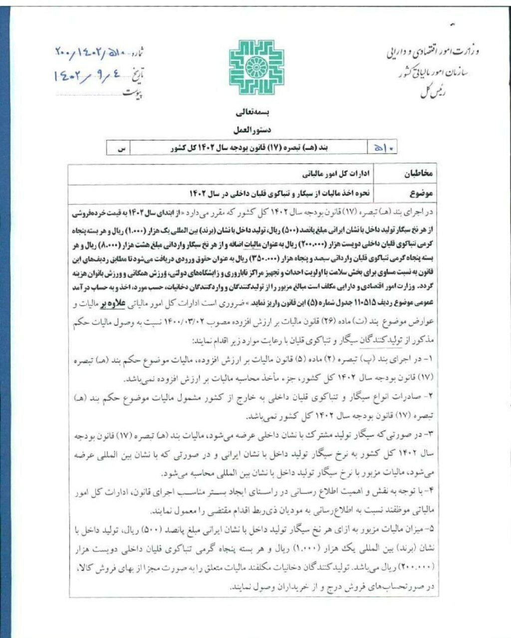 مالیات سیگار و تنباکو چگونه اخذ میشود؟ مالیات سیگار و تنباکو چگونه اخذ میشود؟