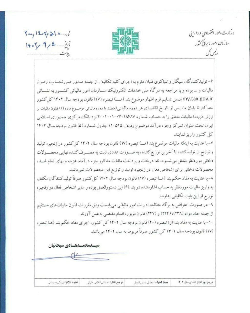 مالیات سیگار و تنباکو چگونه اخذ میشود؟ مالیات سیگار و تنباکو چگونه اخذ میشود؟