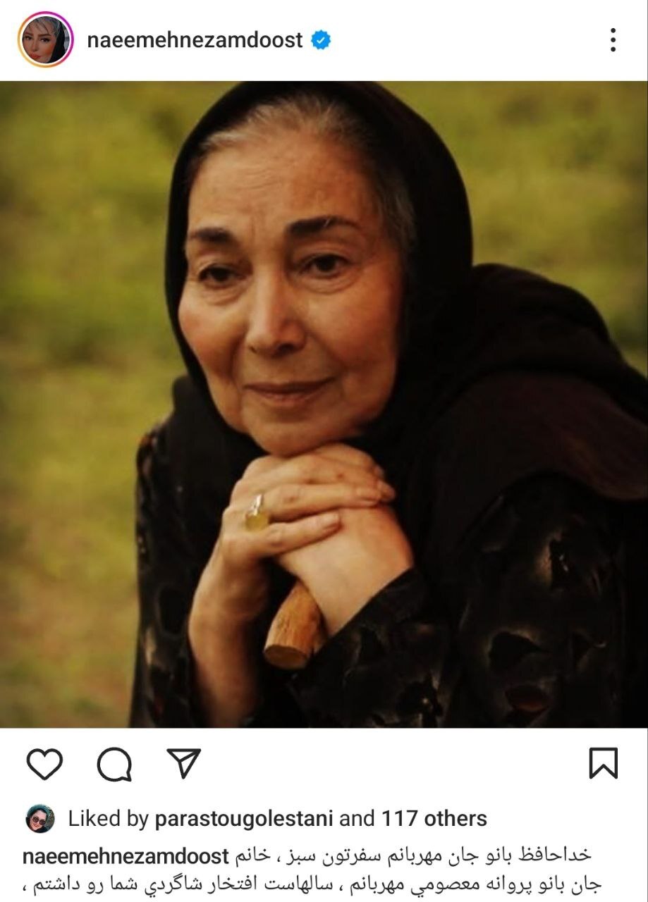 پروانه معصومی، بازیگر پیشکسوت سینما و تلویزیون، درگذشت + علت فوت پروانه معصومی، بازیگر پیشکسوت سینما و تلویزیون، درگذشت + علت فوت