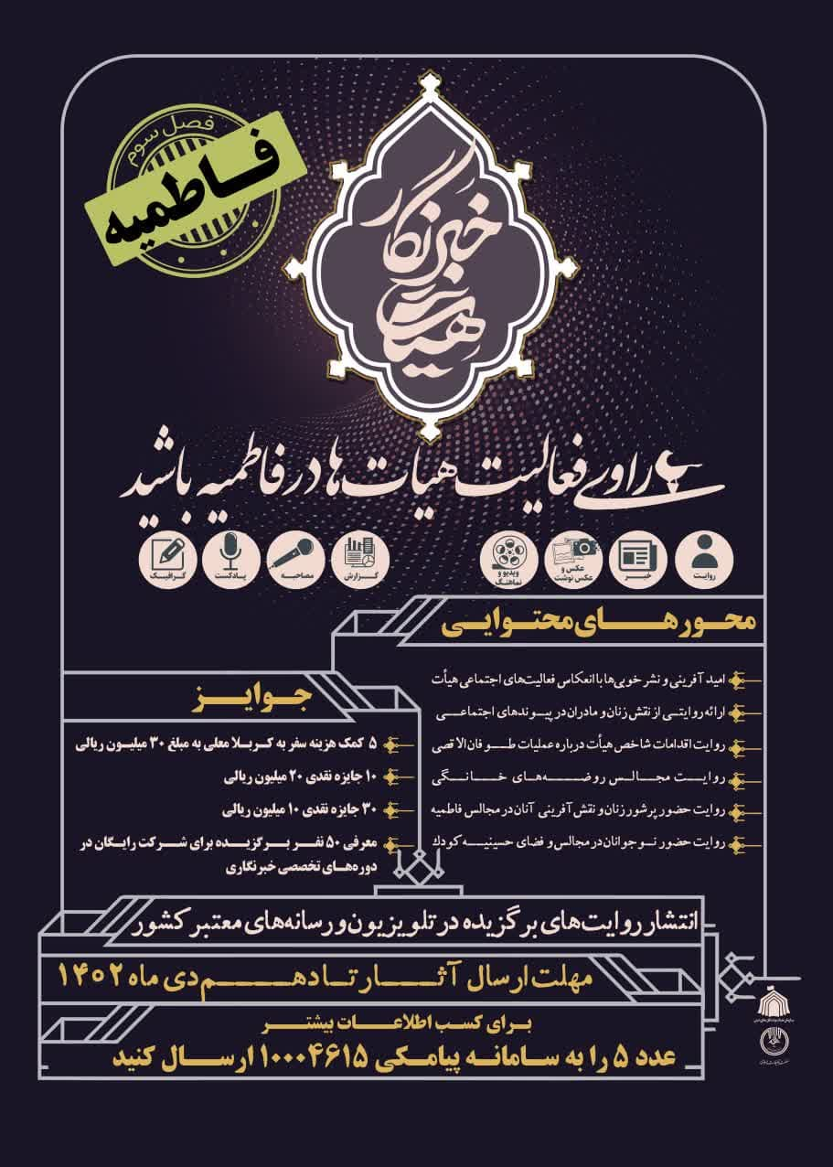 نقشآفرینی زنان در فاطمیه را روایت کنید نقشآفرینی زنان در فاطمیه را روایت کنید