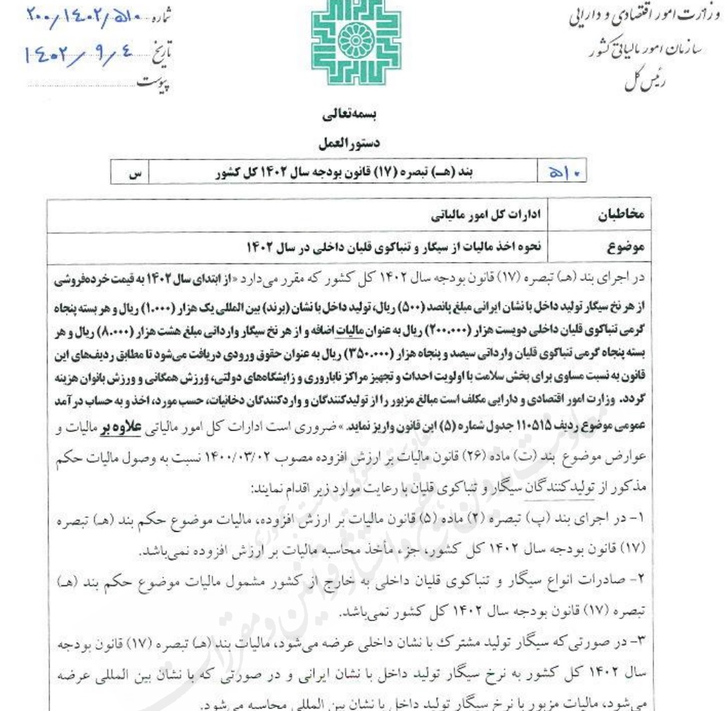 اعلام نرخ مالیات سیگار و تنباکو تا پایان امسال | هر نخ سیگار ایرانی ۵۰ و هر نخ سیگار خارجی ۱۰۰ تومان