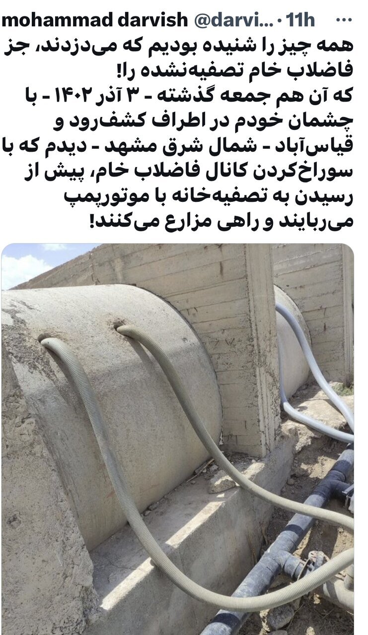 پیگیری شهرآرانیوز در خصوص دزدی فاضلاب کشف‌رود