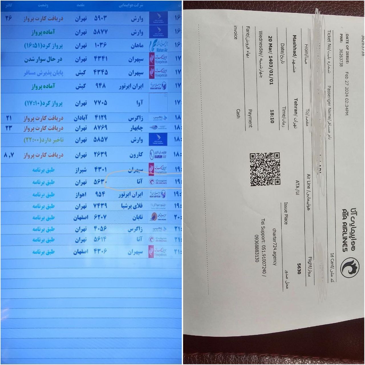 سرگردانی مسافران پرواز هواپیمایی آتا در فرودگاه مشهد (۱ فروردین ۱۴۰۳) سرگردانی مسافران پرواز هواپیمایی آتا در فرودگاه مشهد (۱ فروردین ۱۴۰۳)