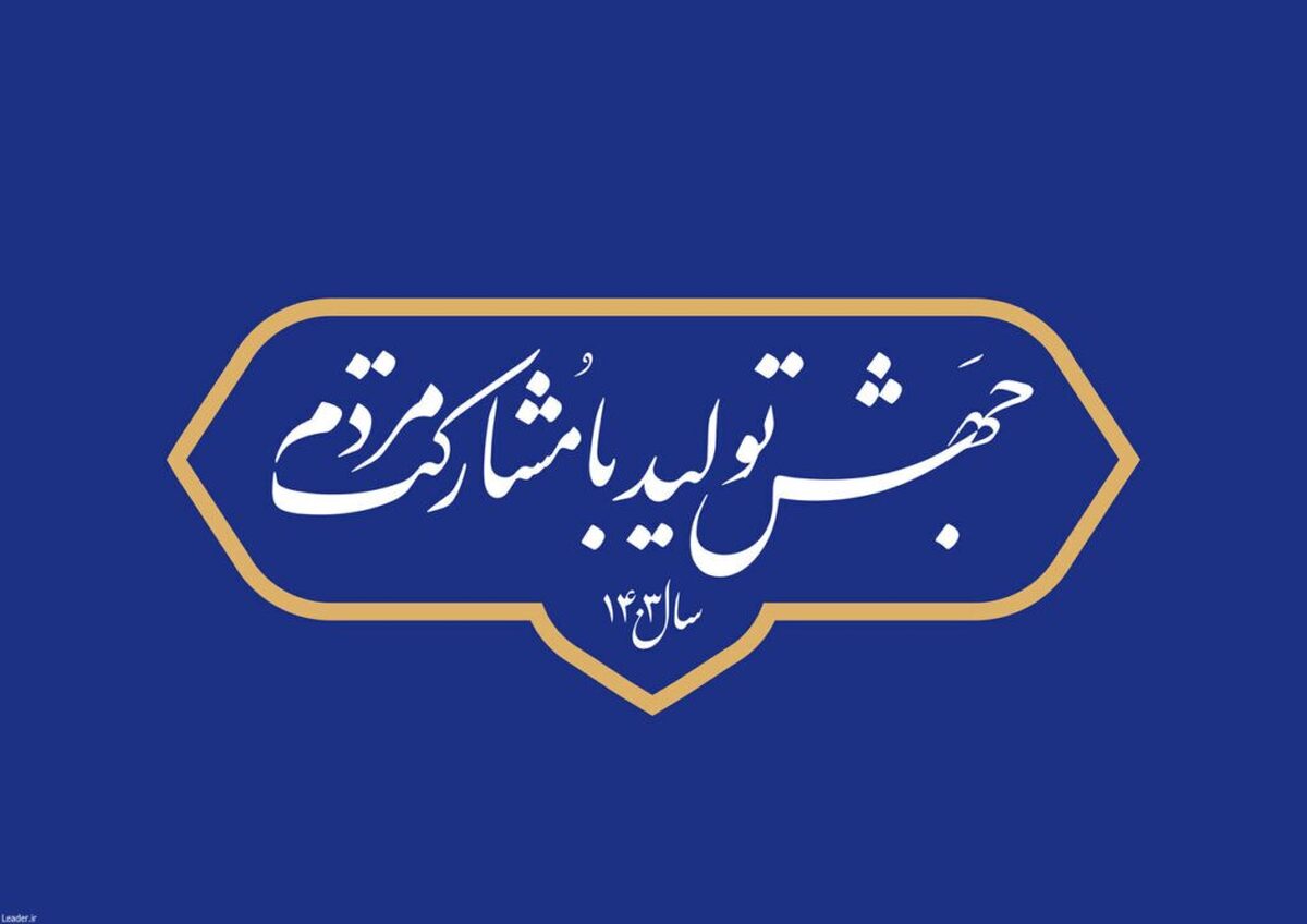 آیت‌الله خامنه‌ای در نامگذاری سال‌های اخیر به «تولید داخلی» توجه ویژه‌ای نشان داده‌اند.