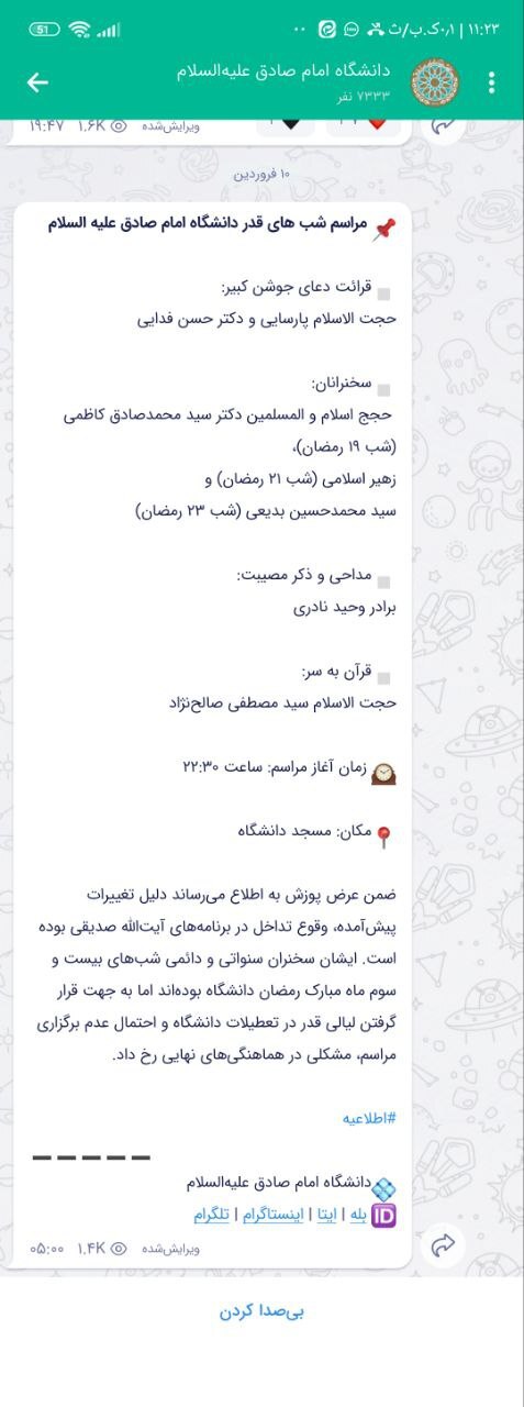 سخنرانی آیت الله صدیقی در دانشگاه امام صادق(ع) لغو شد + اطلاعیه دانشگاه سخنرانی آیت الله صدیقی در دانشگاه امام صادق(ع) لغو شد + اطلاعیه دانشگاه