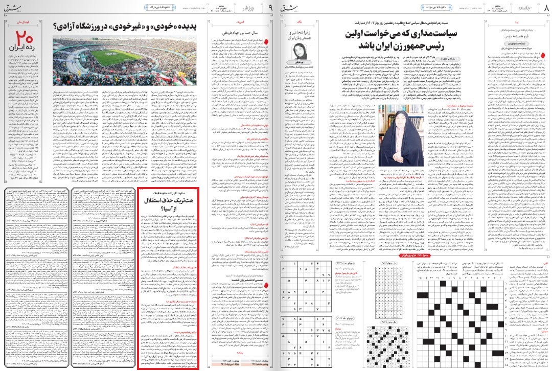 مطلب روزنامهٔ «شرق» استقلال دوباره از آسیا حذف شده است؟!