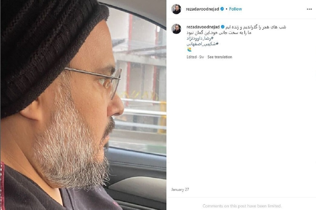 آخرین پست رضا داوودنژاد چه بود؟