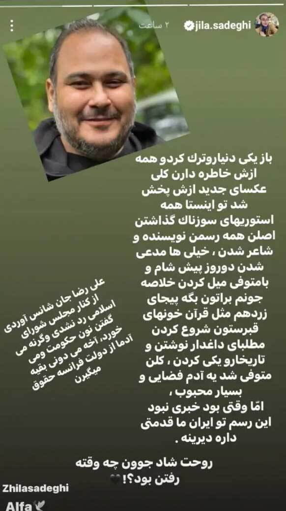 استوری بحث‌برانگیزِ مجریِ جنجالی برای رضا داودنژاد + عکس