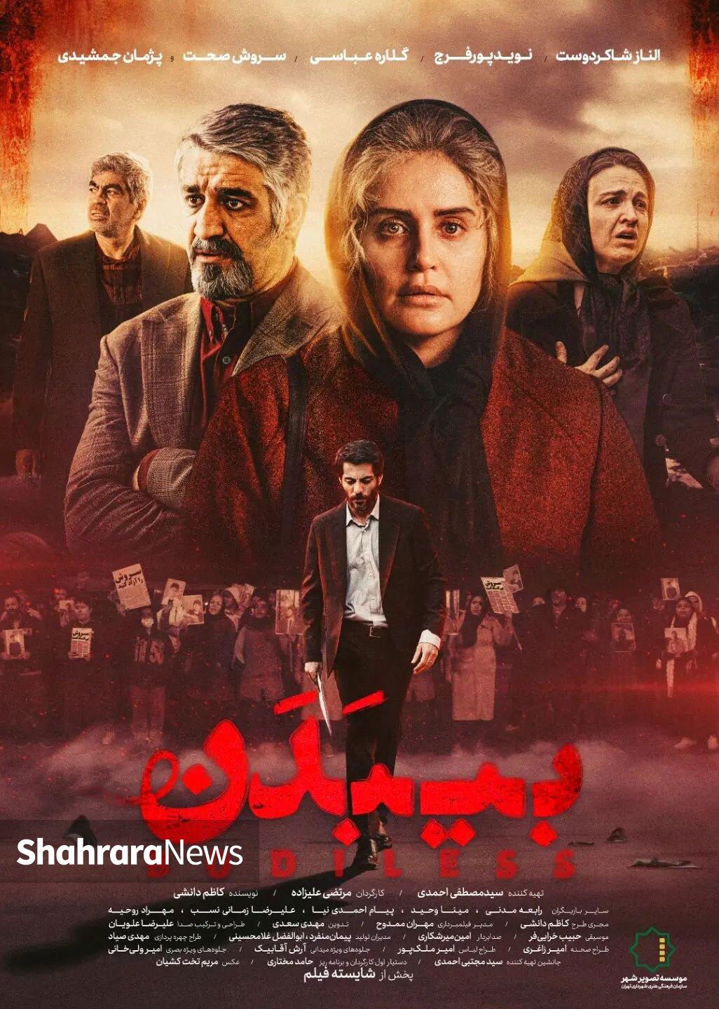 نقد و بررسی فیلم «بی بدن» اثر مرتضی حسین علیزاده | وقتی فیلمنامه، بی بدن میشود نقد و بررسی فیلم «بی بدن» اثر مرتضی حسین علیزاده | وقتی فیلمنامه، بی بدن میشود