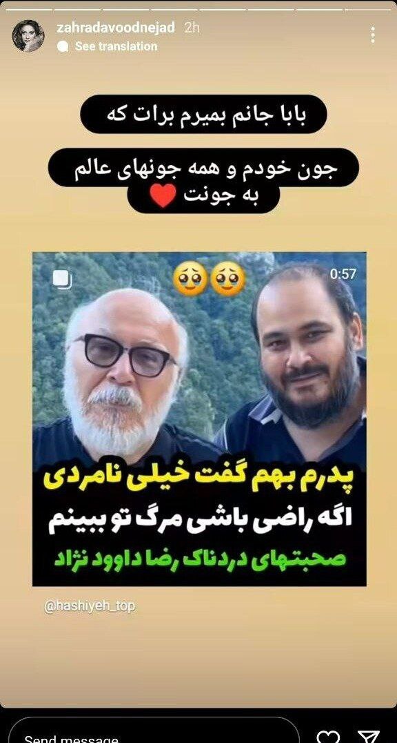 غزل بدیعی همسر رضا داوود نژاد کیست ؟ + نسبت او با عسل بدیعی غزل بدیعی همسر رضا داوود نژاد کیست ؟ + نسبت او با عسل بدیعی