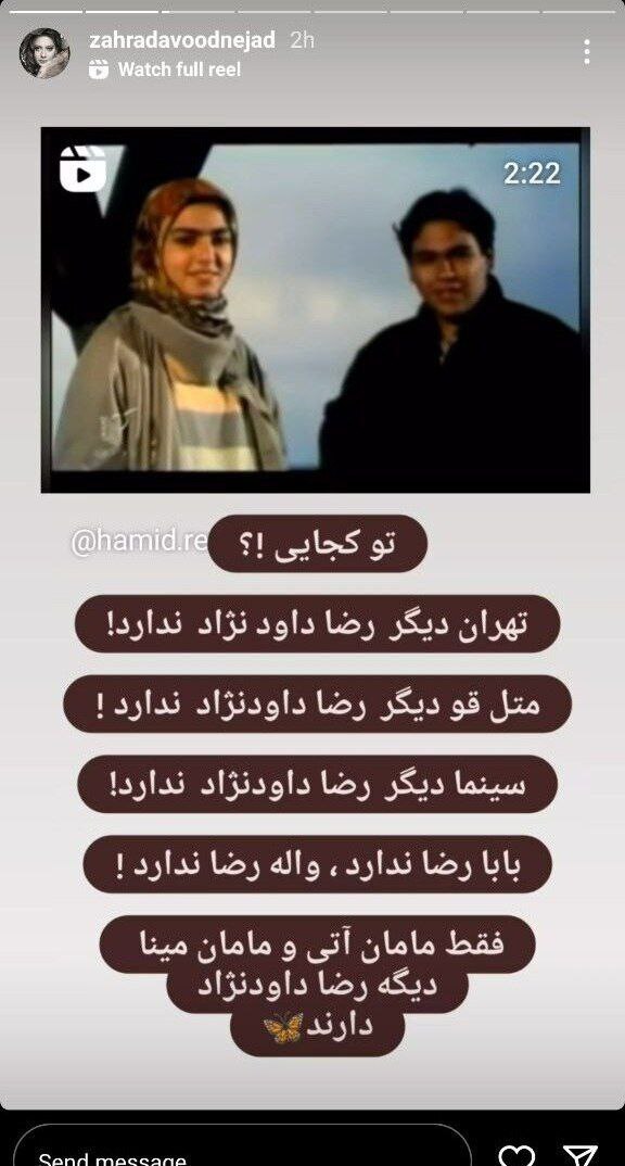 غزل بدیعی همسر رضا داوود نژاد کیست ؟ + نسبت او با عسل بدیعی غزل بدیعی همسر رضا داوود نژاد کیست ؟ + نسبت او با عسل بدیعی