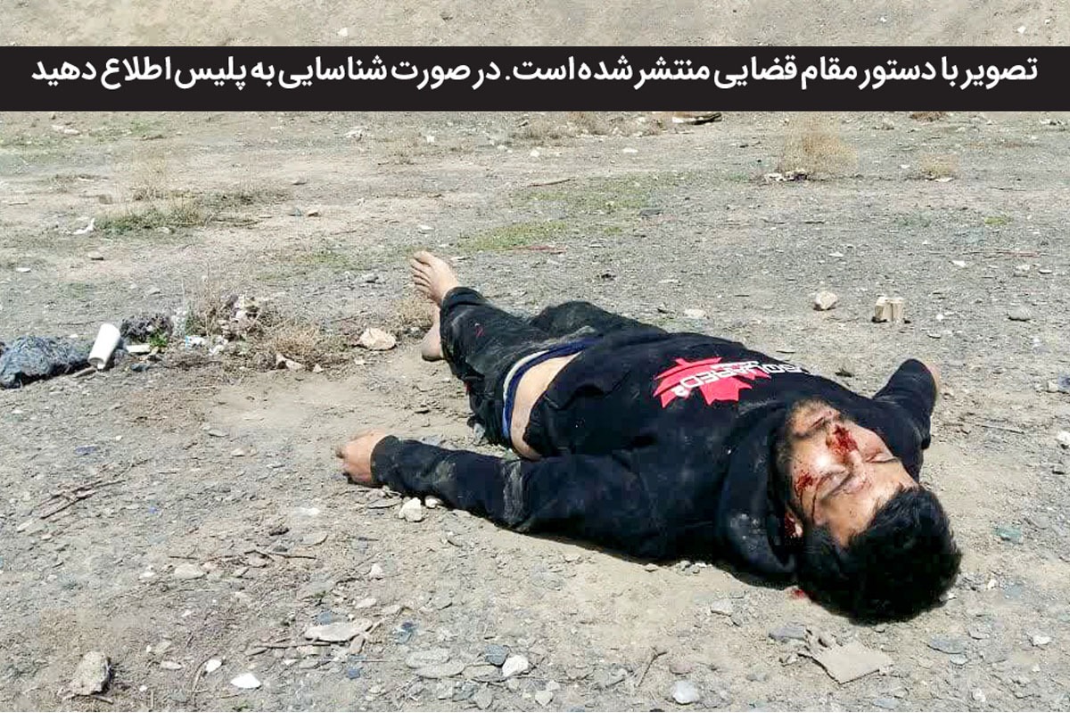 انتشار تصویر یک مقتول با دستور مقام قضایی در مشهد | جسدی که حیوانات آن را خورده بودند + تصاویر