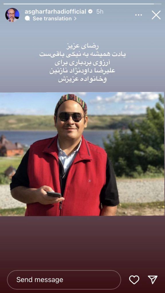 استوری غم انگیز اصغر فرهادی برای درگذشت رضا داودنژاد + عکس استوری غم انگیز اصغر فرهادی برای درگذشت رضا داودنژاد + عکس