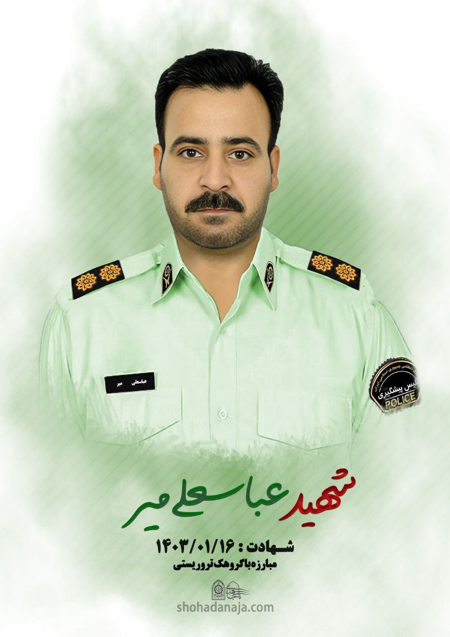 تصاویر شهدای حمله تروریستی چابهار + عکس تصاویر شهدای حمله تروریستی چابهار + عکس