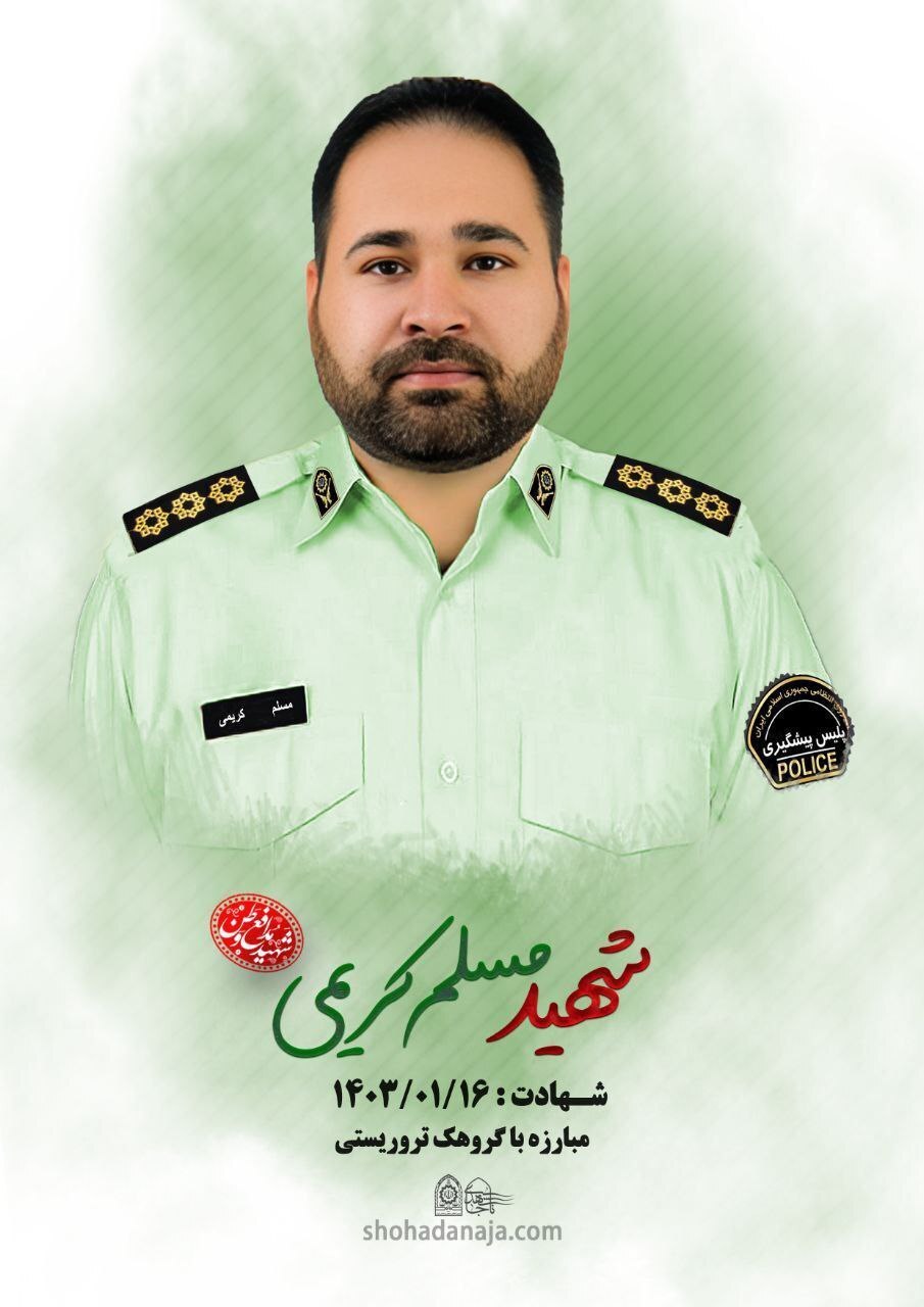 تصاویر شهدای حمله تروریستی چابهار + عکس تصاویر شهدای حمله تروریستی چابهار + عکس