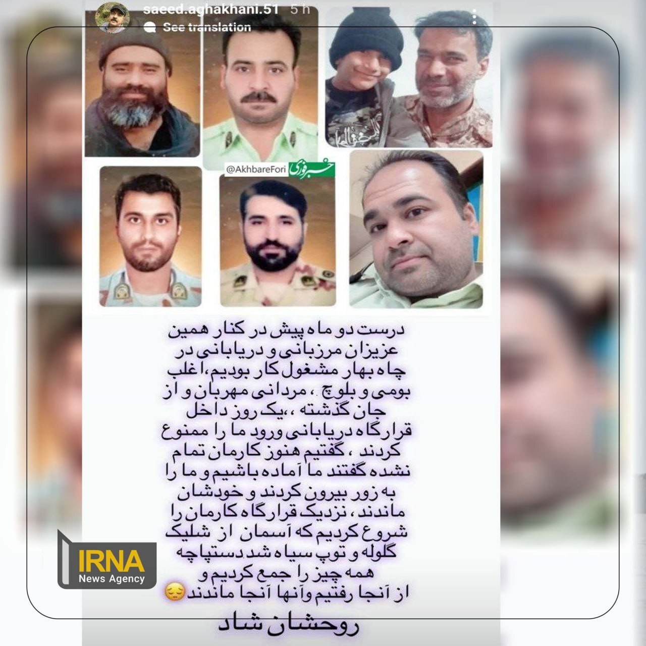 واکنش سعید آقاخانی به حادثه تروریستی چابهار + عکس