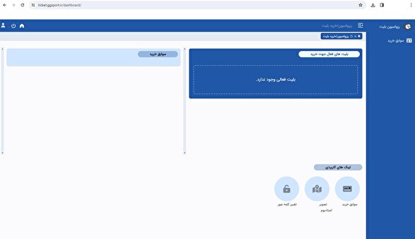بلیت مسابقه گلگهر و پرسپولیس تمام شد + عکس بلیت مسابقه گلگهر و پرسپولیس تمام شد + عکس