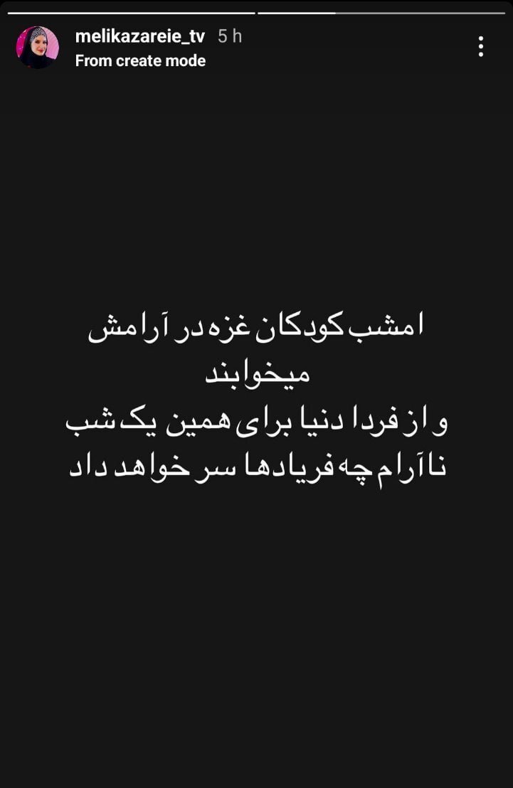 واکنش خاله شادونه به حمله دیشب ایران به اسرائیل