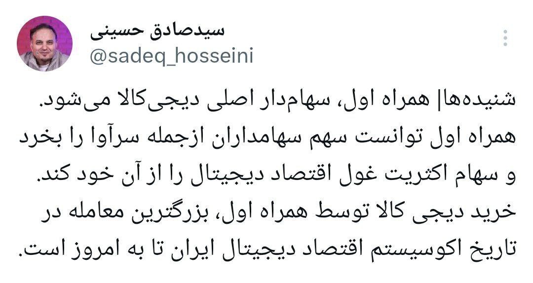 آیا همراه اول بیشتر سهام پلتفرم دیجی کالا را خریده است؟ آیا همراه اول بیشتر سهام پلتفرم دیجی کالا را خریده است؟