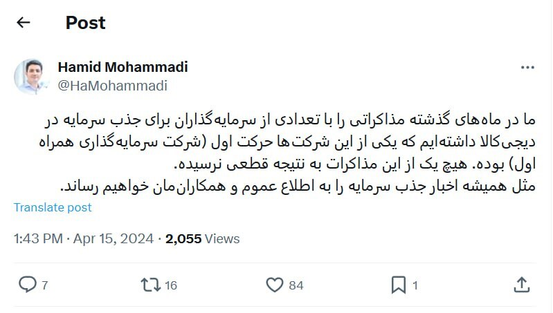 آیا همراه اول بیشتر سهام پلتفرم دیجی کالا را خریده است؟