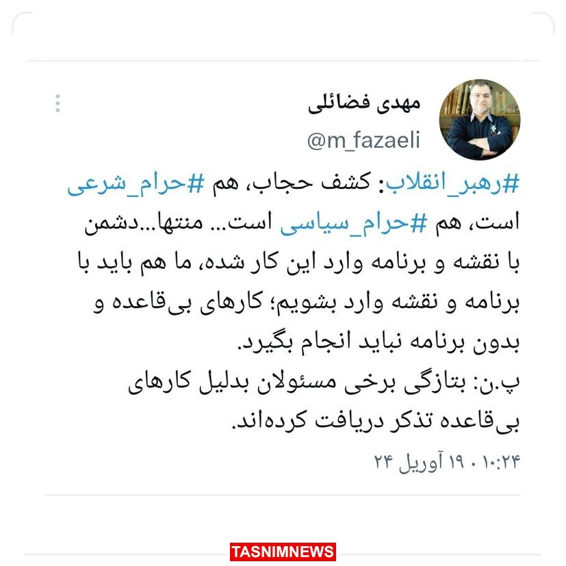 عضو دفتر رهبر انقلاب: برخی مسئولان بدلیل کارهای بیقاعده در زمینه حجاب تذکر گرفتند عضو دفتر رهبر انقلاب: برخی مسئولان بدلیل کارهای بیقاعده در زمینه حجاب تذکر گرفتند