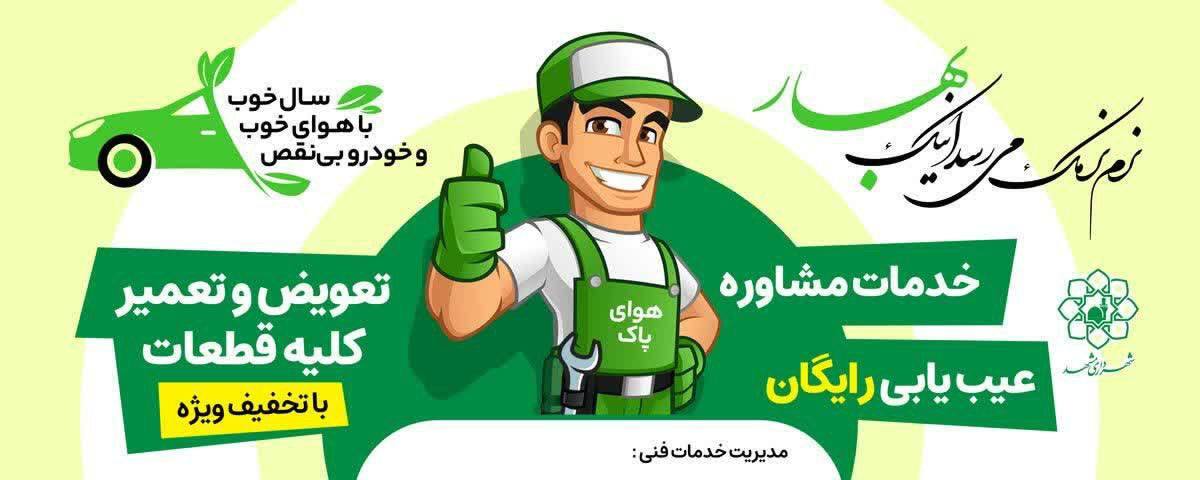 سنجش دودزایی خودروهای زائران نوروزی | به خودروهای دارای نقص تخفیف تعمیرگاهی ارائه میشود سنجش دودزایی خودروهای زائران نوروزی | به خودروهای دارای نقص تخفیف تعمیرگاهی ارائه میشود