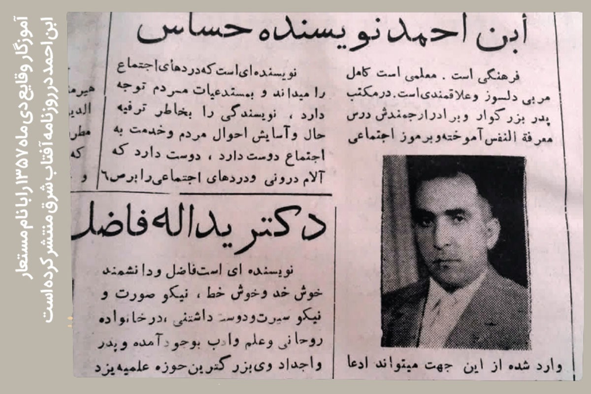 سیداسماعیل‌آموزگار، روزنامه‌نگار باسابقه روزنامه «آفتاب شرق»، یادداشت‌هایی را از وقایع ۱۰ دی ۱۳۵۷ نگاشته است که از آن می‌توان به‌عنوان تنها‌روایت روزنامه‌نگارانه این روز یاد کرد.