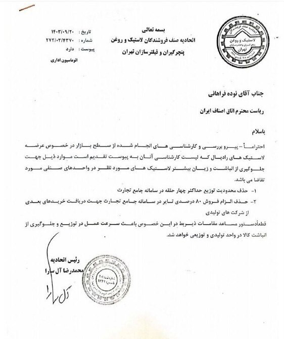 محدودیت توزیع ۴ حلقه لاستیک حذف میشود؟ محدودیت توزیع ۴ حلقه لاستیک حذف میشود؟