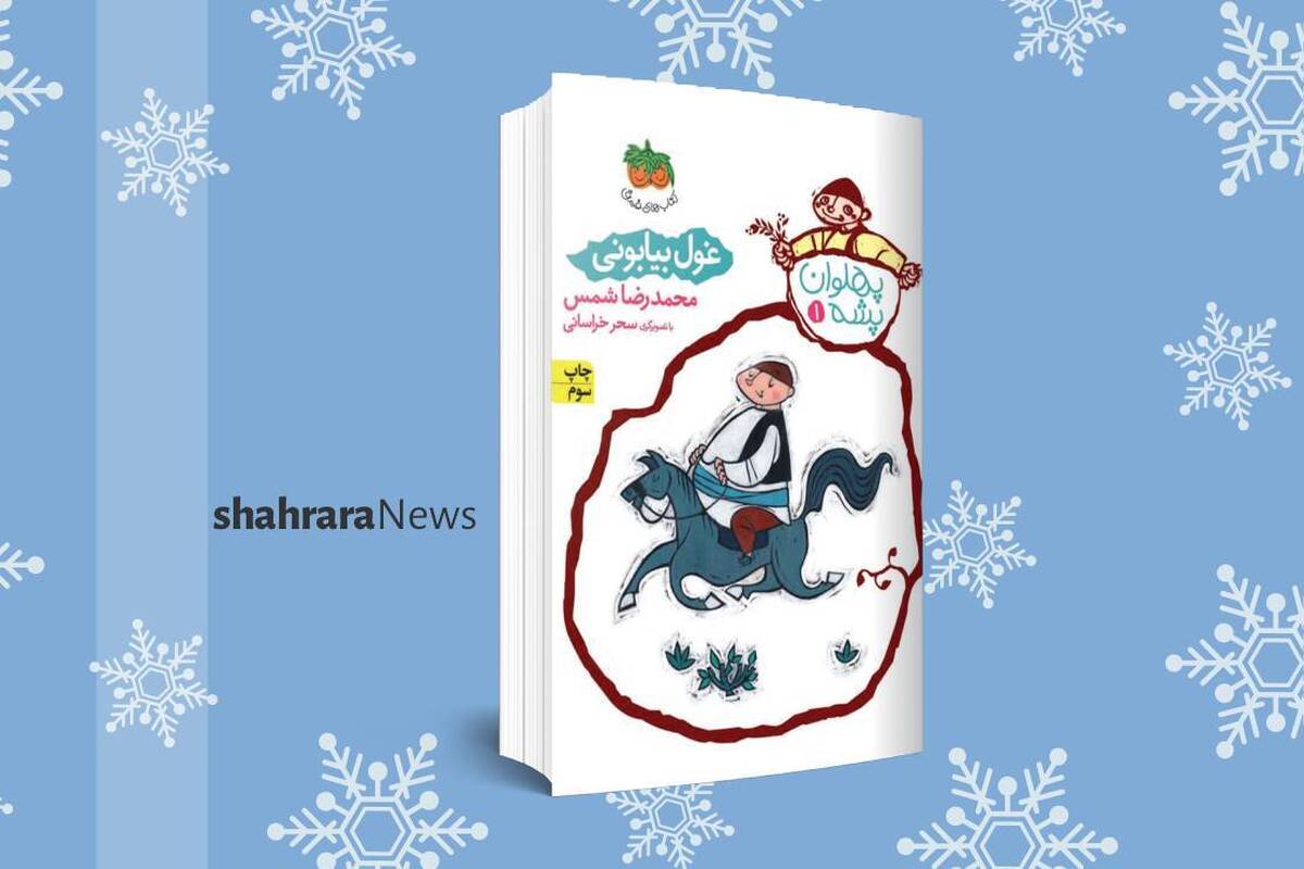 کسی را می‌شناسید که قصه‌های کودکانه و قدیمی مادربزرگ‌ها به گوشش خورده باشد، اما نام حسن‌کچل را نشنیده باشد؟!