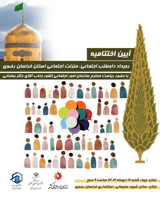 داوطلبان اجتماعی برتر خراسان رضوی مورد تقدیر قرار خواهند گرفت داوطلبان اجتماعی برتر خراسان رضوی مورد تقدیر قرار خواهند گرفت