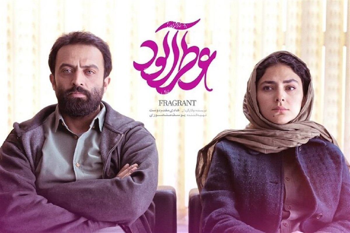 اکران آنلاین فیلم سینمایی عطرآلود + جزئیات