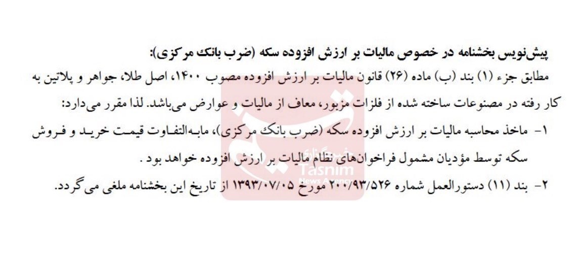 خریداران سکه از حراج منتظر باشند | پیشنهاد اخذ مالیات ارزش افزوده از سکه