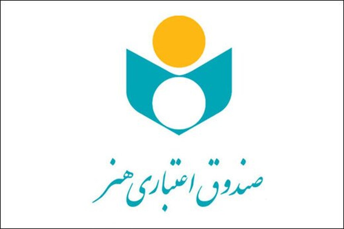 تخصیص بیش از ۱۵۲ میلیارد تومان تسهیلات برای اصحاب فرهنگ و هنر