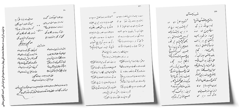 «گلزار معانی» از آثار بزرگان ایرانی