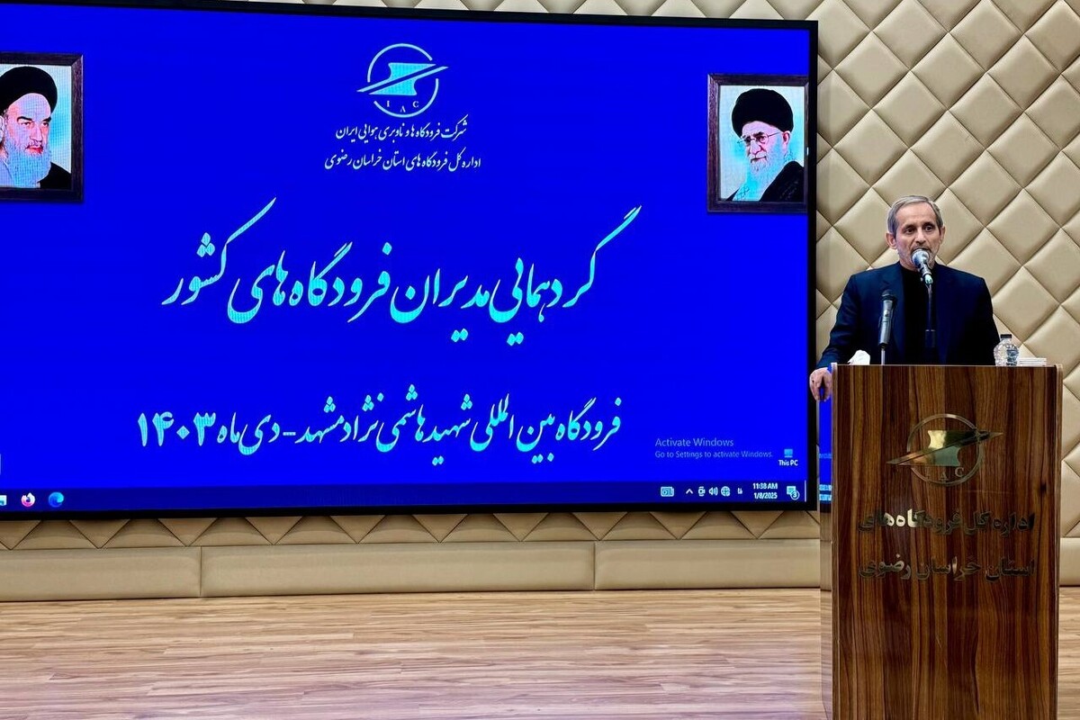 گردهمایی آموزشی مدیران فرودگاه‌های کشور در فرودگاه بین‌المللی مشهد برگزار شد (۱۹ دی ۱۴۰۳)