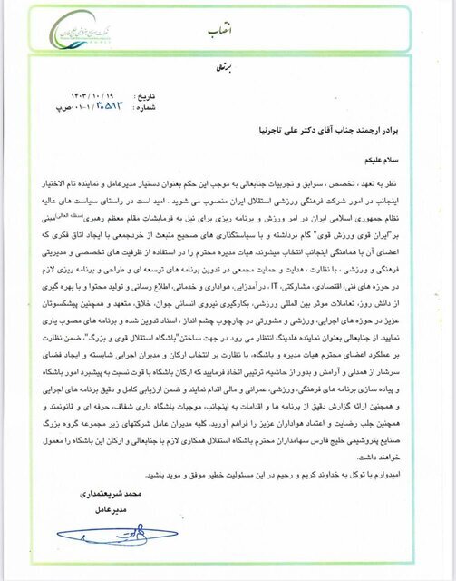 تاجرنیا نماینده تامالاختیار هلدینگ خلیج فارس در استقلال + عکس تاجرنیا نماینده تامالاختیار هلدینگ خلیج فارس در استقلال + عکس