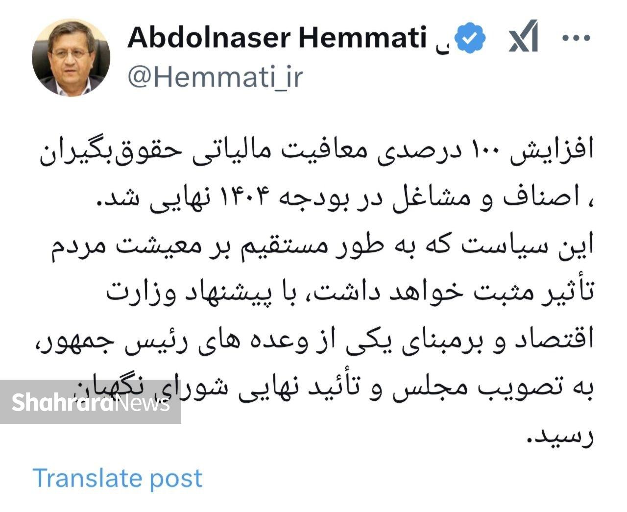 وزیر اقتصاد: افزایش ۱۰۰ درصدی معافیت مالیاتی حقوقبگیران در بودجه ۱۴۰۴ نهایی شد وزیر اقتصاد: افزایش ۱۰۰ درصدی معافیت مالیاتی حقوقبگیران در بودجه ۱۴۰۴ نهایی شد