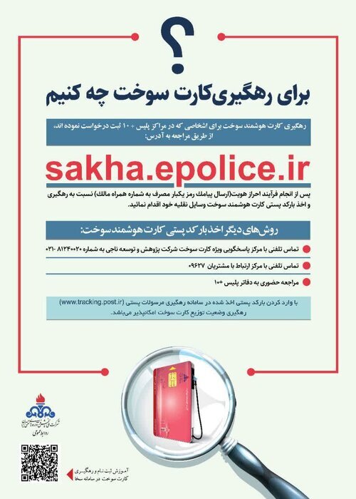 چگونه کارت سوخت غیرحضوری بگیریم؟ چگونه کارت سوخت غیرحضوری بگیریم؟