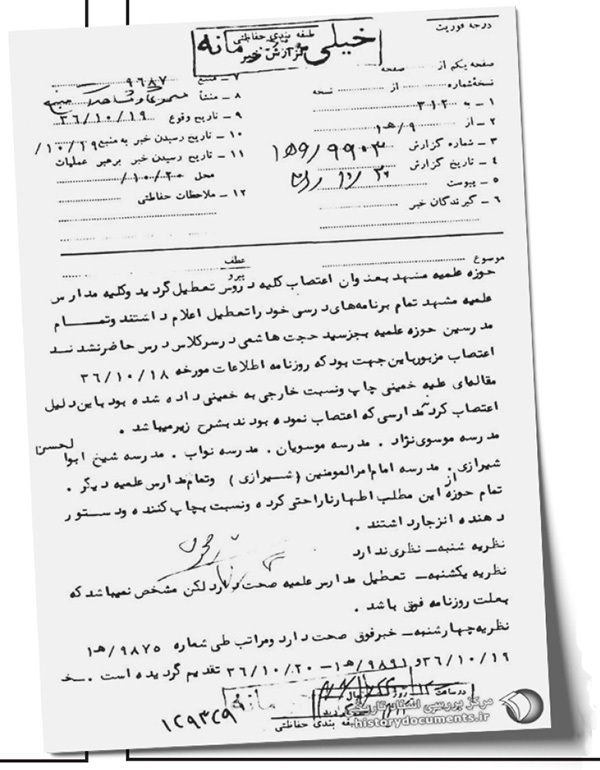 چلههایی که شاه را سرنگون کرد چلههایی که شاه را سرنگون کرد