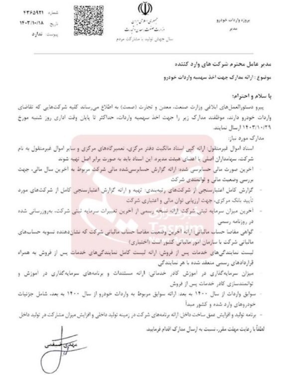 شرایط اخذ سهمیه واردات خودرو اعلام شد شرایط اخذ سهمیه واردات خودرو اعلام شد