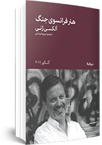 معرفی کوتاهی از نامزدهای نهایی هشتمین دوره «جایزه ابوالحسن نجفی» | مصاف ترجمه ها
