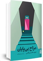 معرفی کوتاهی از نامزدهای نهایی هشتمین دوره «جایزه ابوالحسن نجفی» | مصاف ترجمه ها