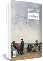 معرفی کوتاهی از نامزدهای نهایی هشتمین دوره «جایزه ابوالحسن نجفی» | مصاف ترجمه ها