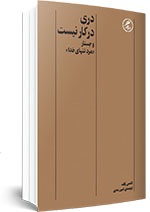 معرفی کوتاهی از نامزدهای نهایی هشتمین دوره «جایزه ابوالحسن نجفی» | مصاف ترجمه ها