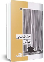 معرفی کوتاهی از نامزدهای نهایی هشتمین دوره «جایزه ابوالحسن نجفی» | مصاف ترجمه ها